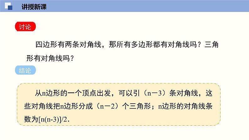 4.5 多边形和圆的初步认识（共25张PPT）--2021-2022学年七年级数学上册同步精品课堂（北师版）07