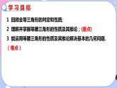 北师大版八下数学  1.1.1 等腰三角形课件PPT