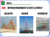 北师大版八下数学  1.1.1 等腰三角形课件PPT