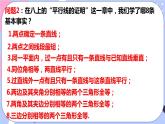 北师大版八下数学  1.1.1 等腰三角形课件PPT