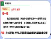 北师大版八下数学  1.1.1 等腰三角形课件PPT