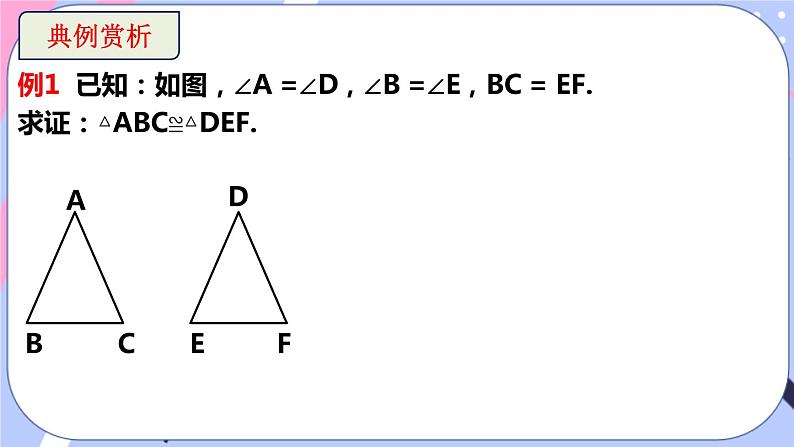 北师大版八下数学  1.1.1 等腰三角形课件PPT第6页