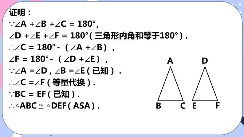 北师大版八下数学  1.1.1 等腰三角形课件PPT第7页