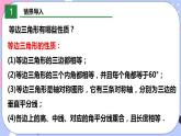 北师大版八下数学  1.1.4 等腰三角形课件PPT