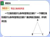 北师大版八下数学  1.1.4 等腰三角形课件PPT