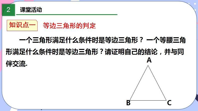 北师大版八下数学  1.1.4 等腰三角形课件PPT第4页