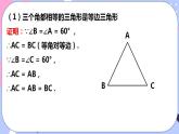 北师大版八下数学  1.1.4 等腰三角形课件PPT