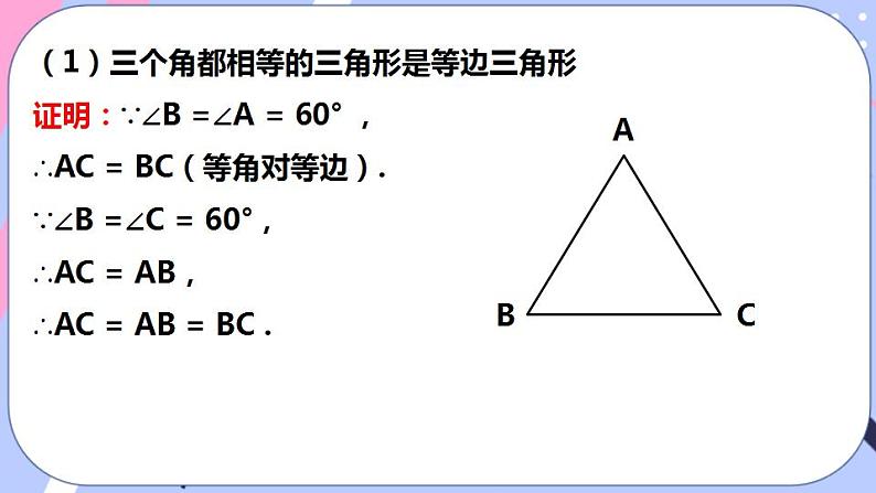 北师大版八下数学  1.1.4 等腰三角形课件PPT第5页