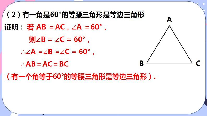 北师大版八下数学  1.1.4 等腰三角形课件PPT第6页