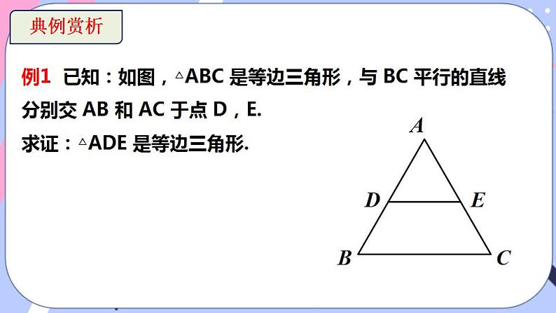 北师大版八下数学  1.1.4 等腰三角形课件PPT第8页