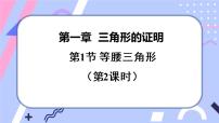 数学北师大版1 等腰三角形试讲课ppt课件