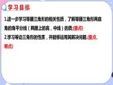 北师大版八下数学  1.1.2 等腰三角形课件PPT