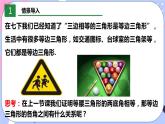 北师大版八下数学  1.1.2 等腰三角形课件PPT