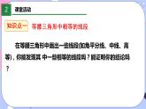 北师大版八下数学  1.1.2 等腰三角形课件PPT
