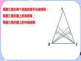 北师大版八下数学  1.1.2 等腰三角形课件PPT