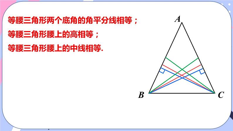 北师大版八下数学  1.1.2 等腰三角形课件PPT05