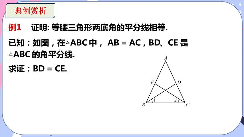 北师大版八下数学  1.1.2 等腰三角形课件PPT06