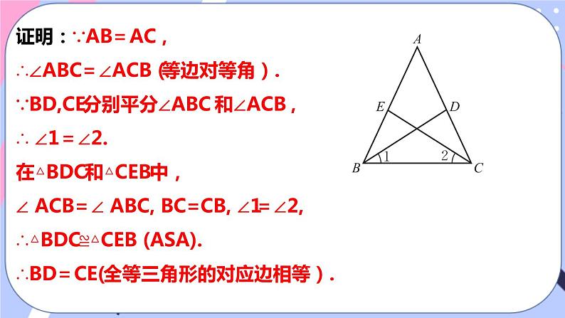 北师大版八下数学  1.1.2 等腰三角形课件PPT07