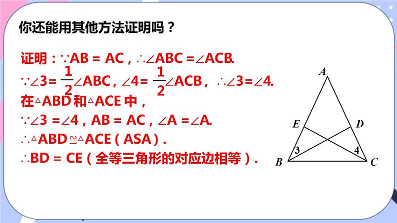 北师大版八下数学  1.1.2 等腰三角形课件PPT08