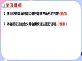 北师大版八下数学  1.1.3 等腰三角形课件PPT