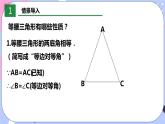 北师大版八下数学  1.1.3 等腰三角形课件PPT