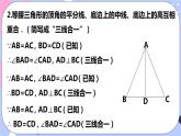 北师大版八下数学  1.1.3 等腰三角形课件PPT