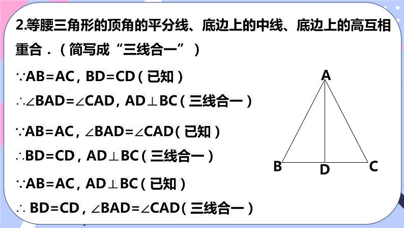 北师大版八下数学  1.1.3 等腰三角形课件PPT04