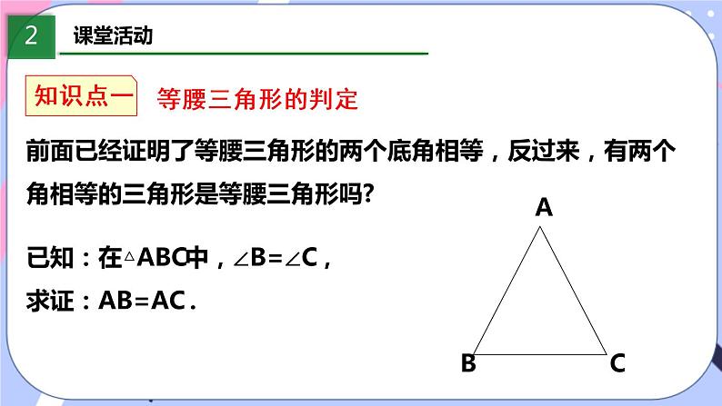 北师大版八下数学  1.1.3 等腰三角形课件PPT05