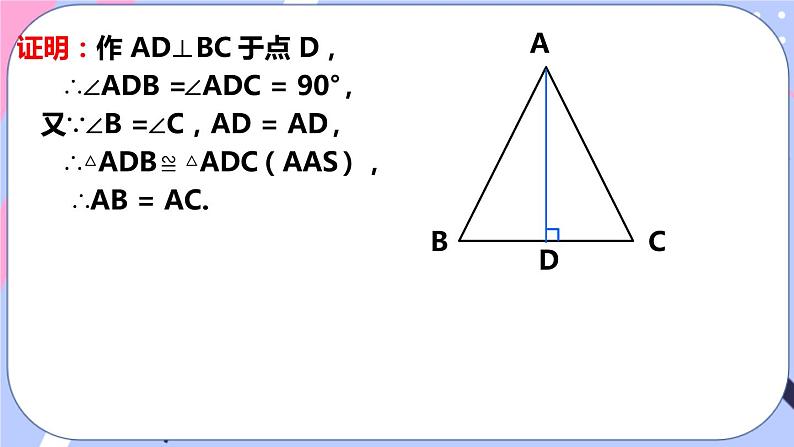 北师大版八下数学  1.1.3 等腰三角形课件PPT06