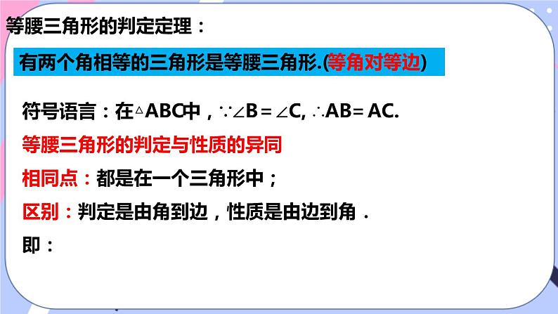 北师大版八下数学  1.1.3 等腰三角形课件PPT07