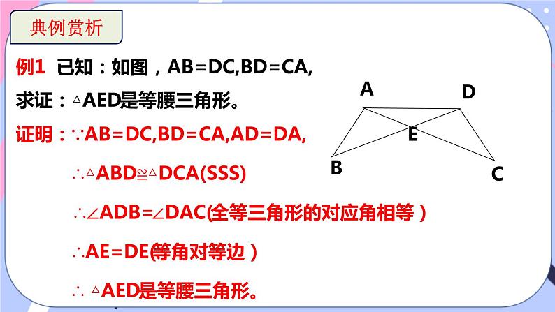 北师大版八下数学  1.1.3 等腰三角形课件PPT08