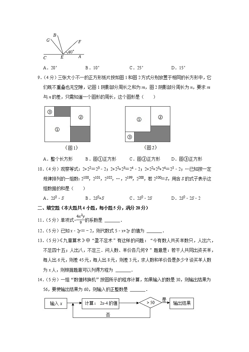安徽省合肥市庐阳区2021-2022学年上学期七年级期末数学试卷（word版 含答案）第3页