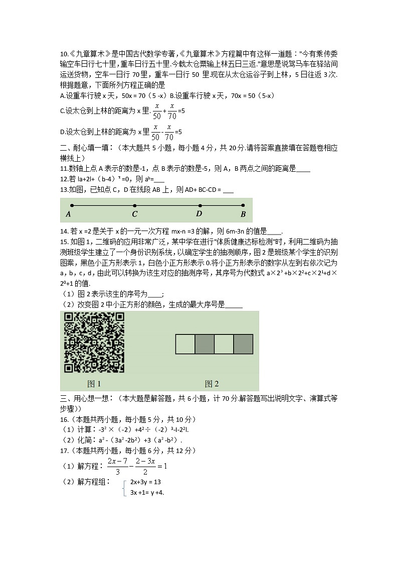 安徽省蚌埠市2021-2022学年七年级上学期期末考试数学试题（word版 含答案）02