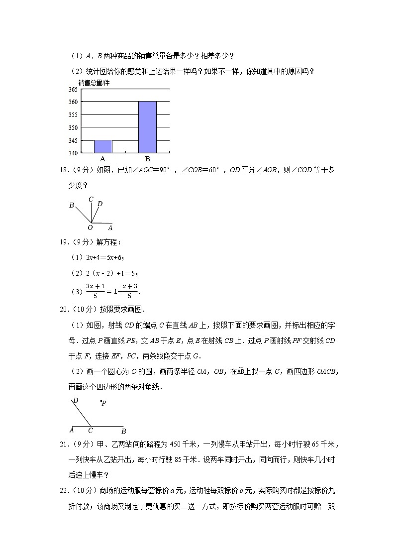 河南省驻马店市七校联考2021—2022学年七年级上学期 期末质量监测数学试卷（word版 含答案）第3页