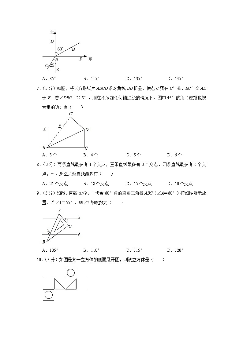 山西省侯马市2021-2022学年七年级上学期期末测试数学试题 （word版 含答案）第2页