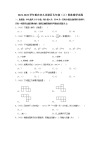 重庆市九龙坡区2021-2022学年七年级上学期期末数学试卷（word版 含答案）