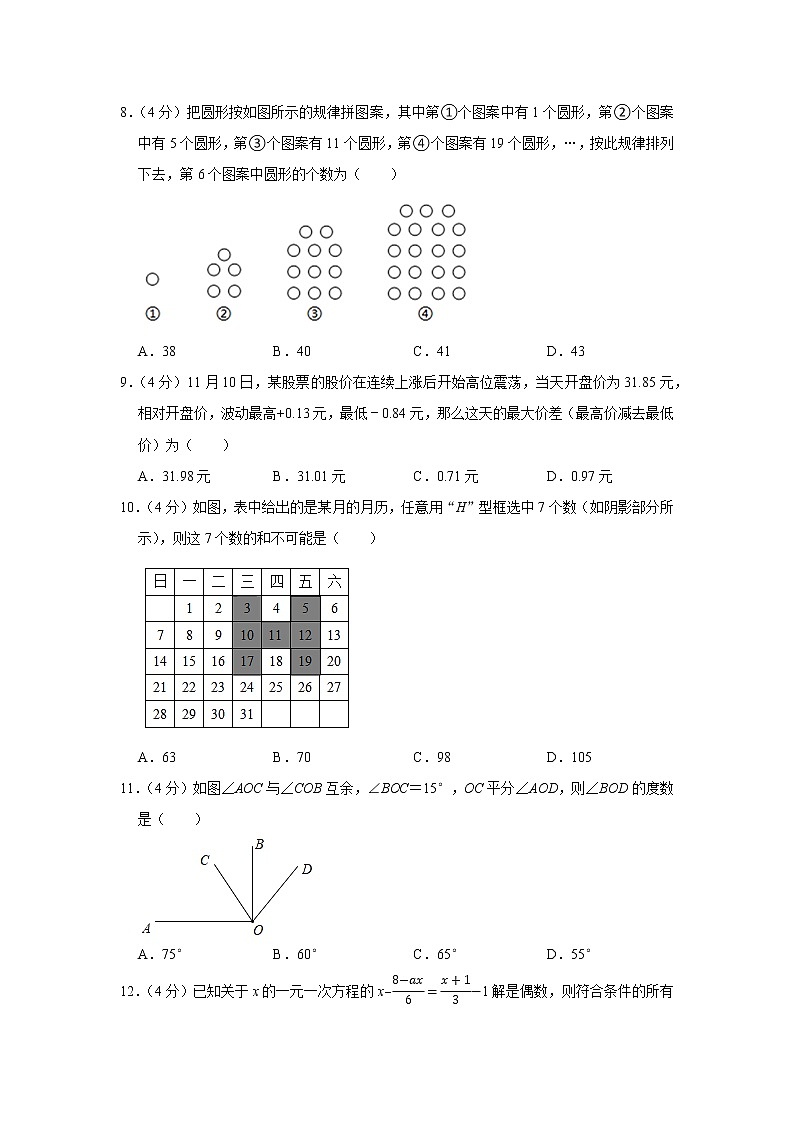 重庆市綦江区2021-2022学年上学期七年级期末考试数学试题（word版 含答案）第2页