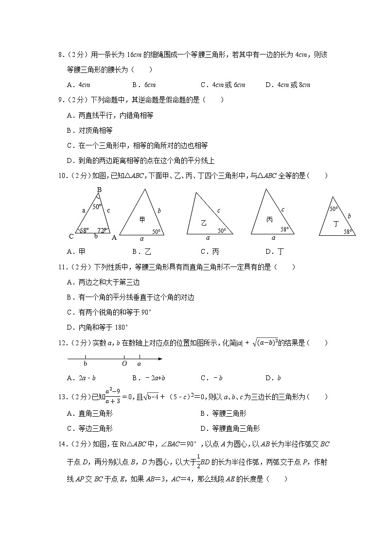 河北省张家口市宣化区2021-2022学年八年级上学期期末考试数学（word版 含答案）练习题第2页