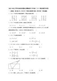 河南省漯河市郾城区2021-2022学年八年级（上）期末数学试卷（word版 含答案）
