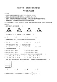 浙江省杭州拱墅区2021-2022学年八年级上学期期末考试数学试题（word版 含答案）