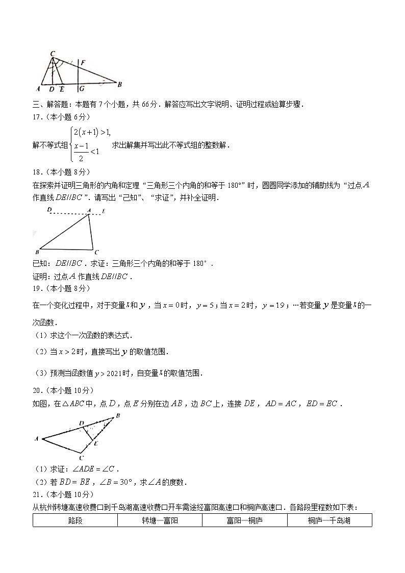 浙江省杭州拱墅区2021-2022学年八年级上学期期末考试数学试题（word版 含答案）03