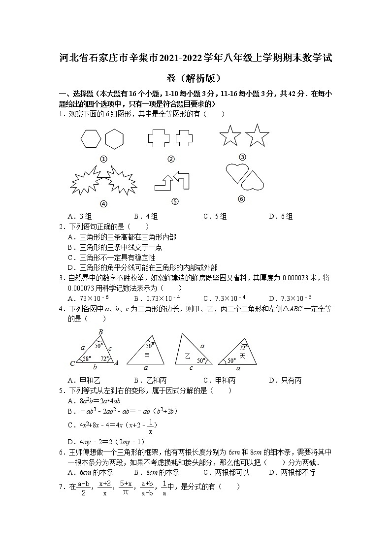 河北省石家庄市辛集市2021-2022学年八年级上学期期末数学试卷（word版 含答案）第1页