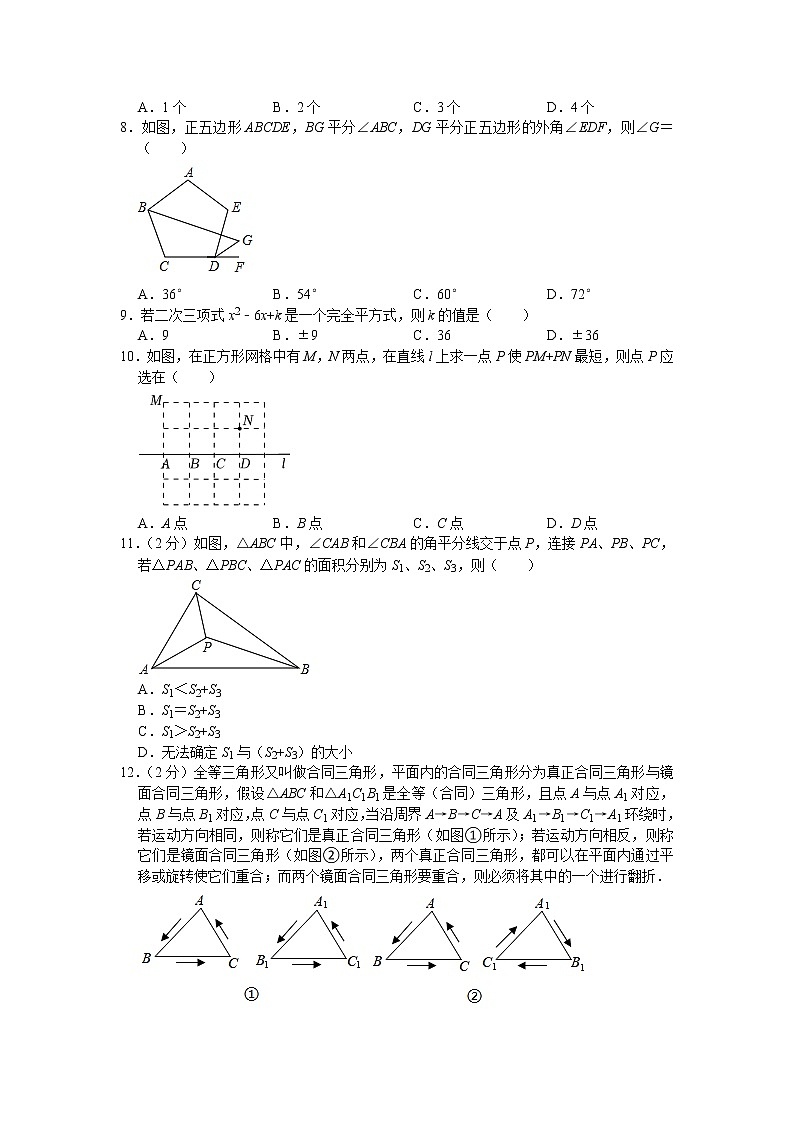 河北省石家庄市辛集市2021-2022学年八年级上学期期末数学试卷（word版 含答案）第2页