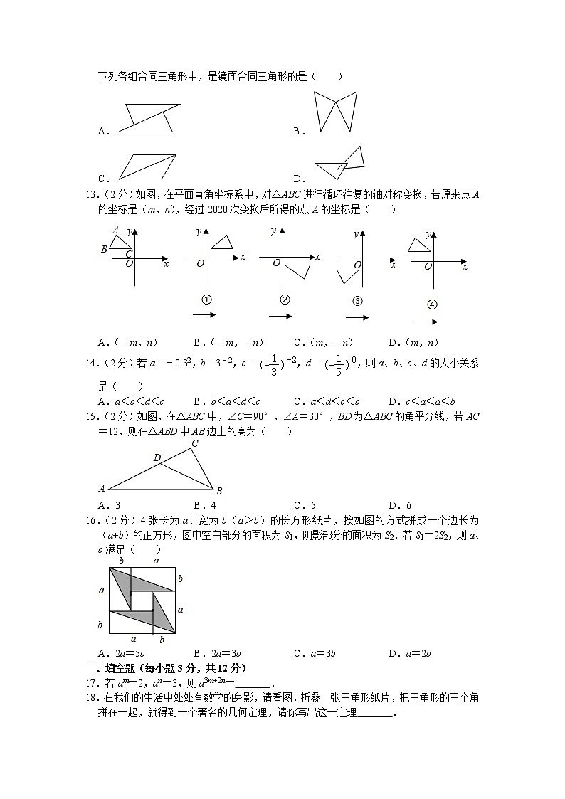 河北省石家庄市辛集市2021-2022学年八年级上学期期末数学试卷（word版 含答案）第3页