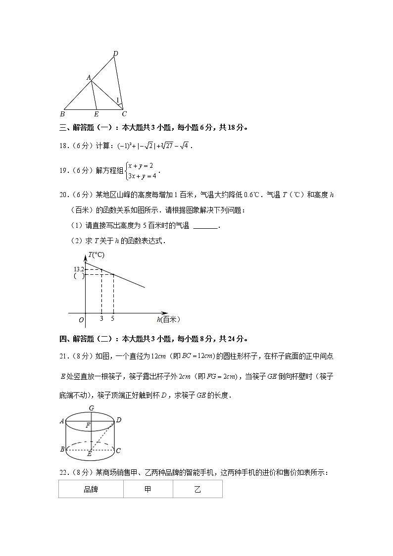 广东省河源市紫金县2021-2022学年八年级（上）期末数学试卷（word版 含答案）03