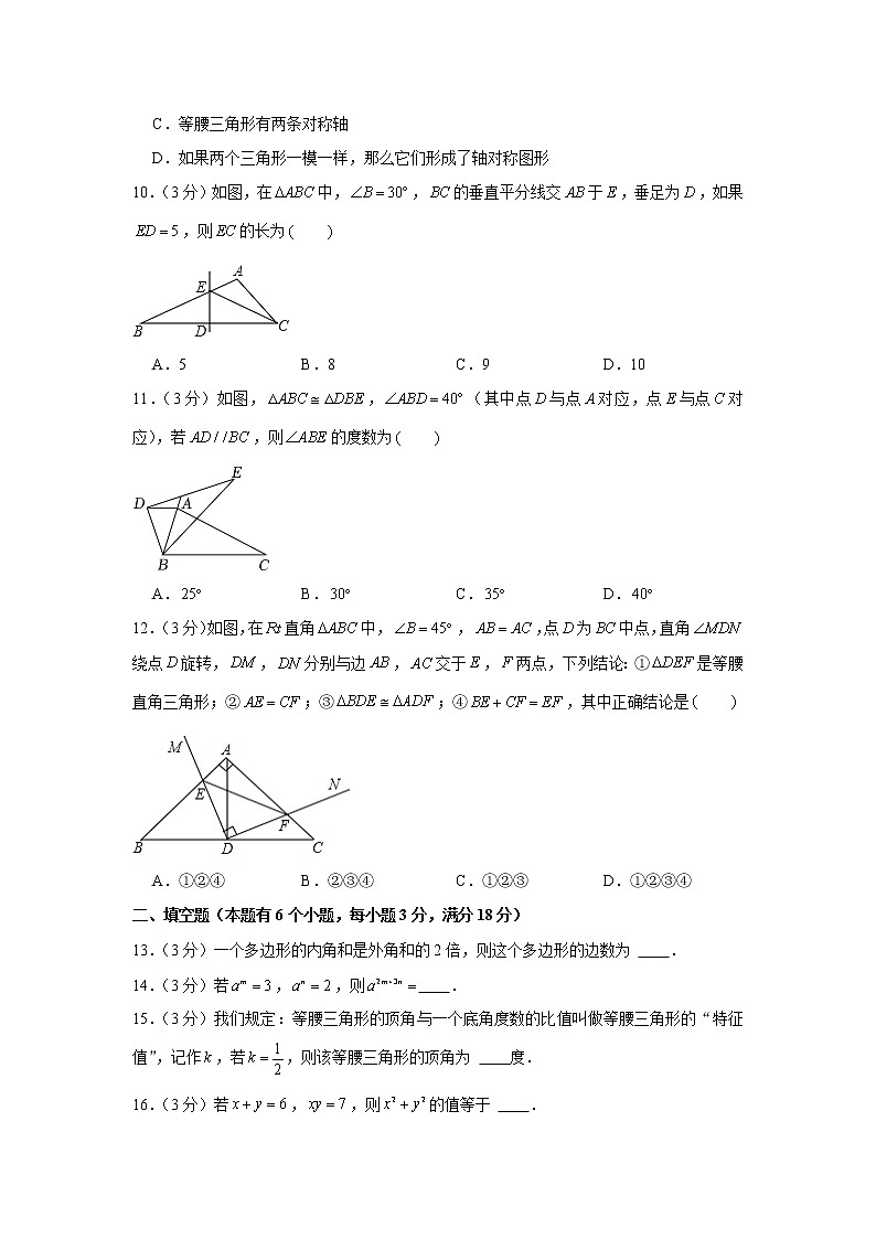 山东省临沂市平邑县2021-2022学年八年级（上）期末数学试卷（word版 含答案）第2页