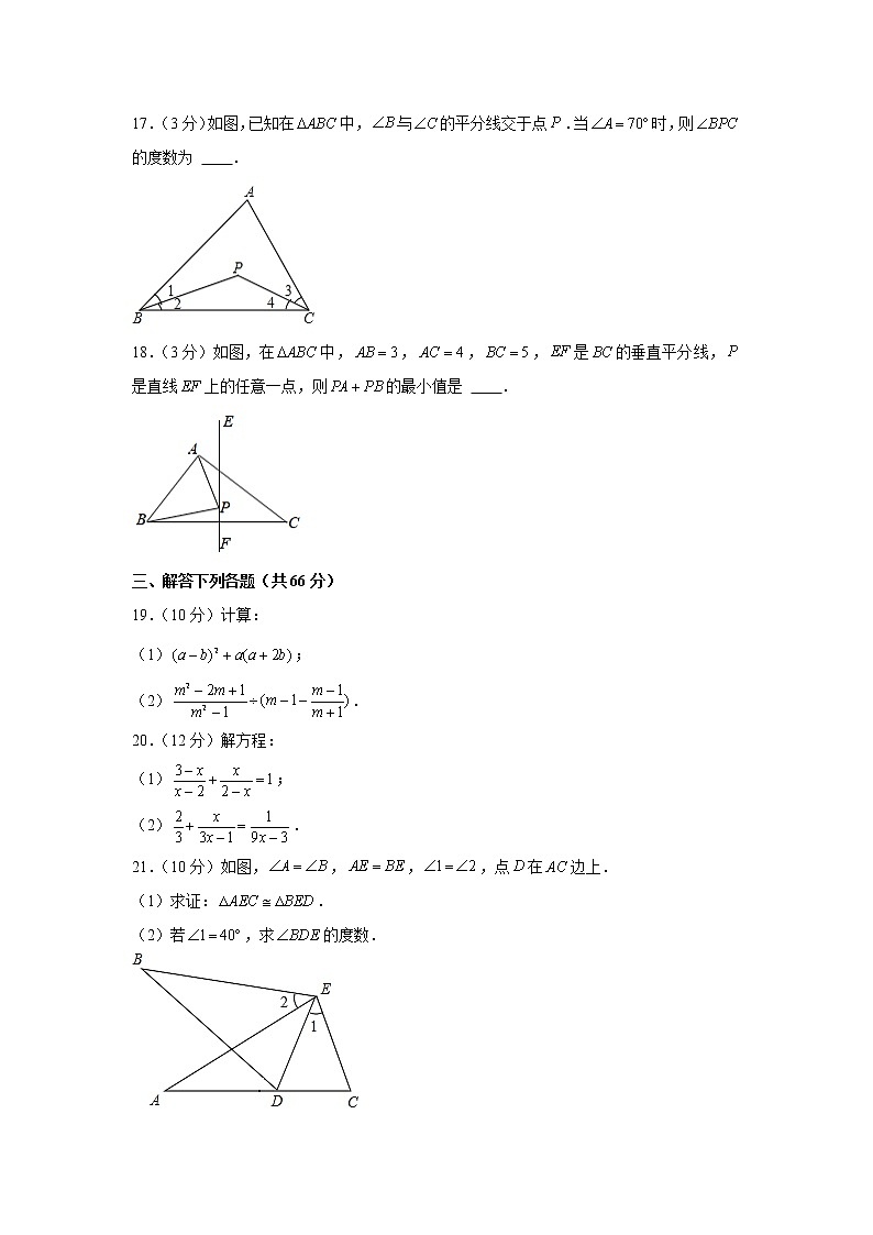 山东省临沂市平邑县2021-2022学年八年级（上）期末数学试卷（word版 含答案）第3页