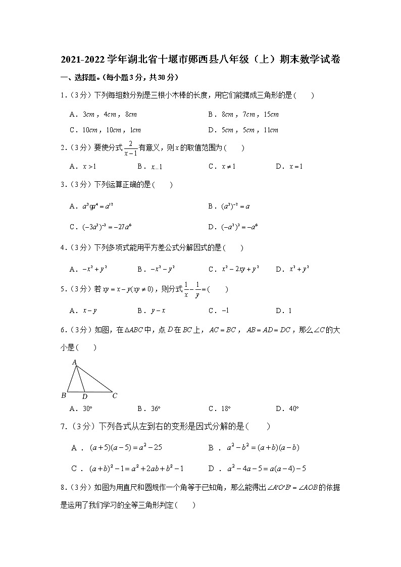 湖北省十堰市郧西县2021-2022学年八年级（上）期末数学试卷（word版 含答案）第1页
