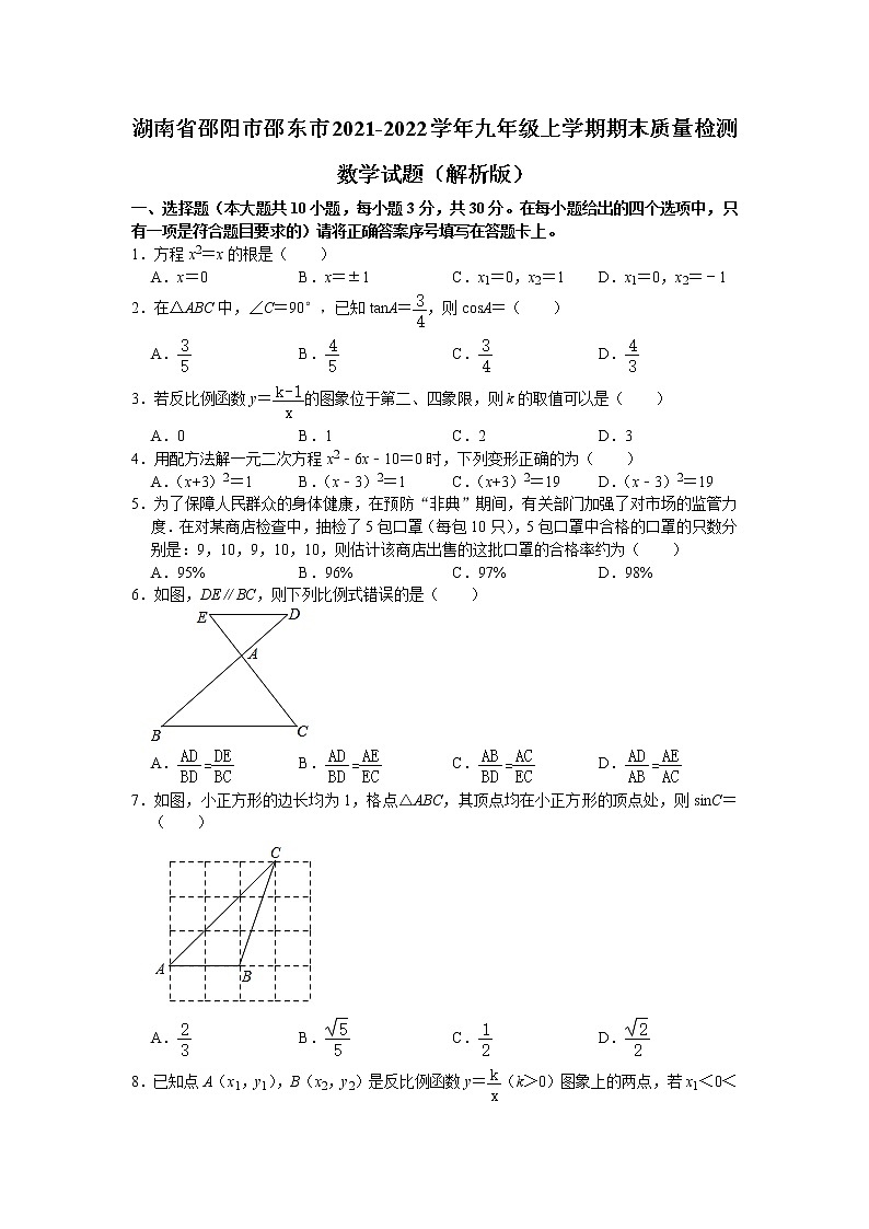 湖南省邵阳市邵东市2021-2022学年九年级上学期期末质量检测数学试题（word版 含答案）第1页