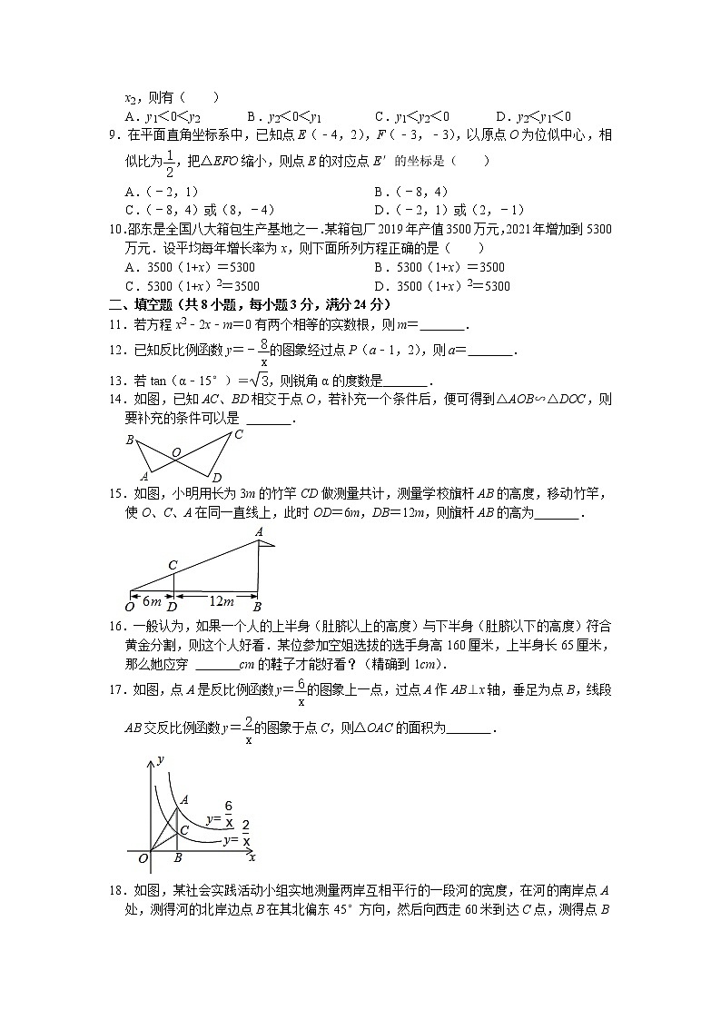 湖南省邵阳市邵东市2021-2022学年九年级上学期期末质量检测数学试题（word版 含答案）第2页